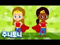 엄마는 슈퍼우먼 | My Superhero Mommy | 엄마를 위한 노래 | Family Song | 가족동요 | 가족송 | 주니토니 by 키즈캐슬