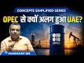 Why Did UAE Leave OPEC? | Manikant Sir | The Study IAS