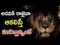 TRUE LINE BEST WHATSAPP STATUS | JUST IN 30 SECONDS #010 | VOICE OF TELUGU