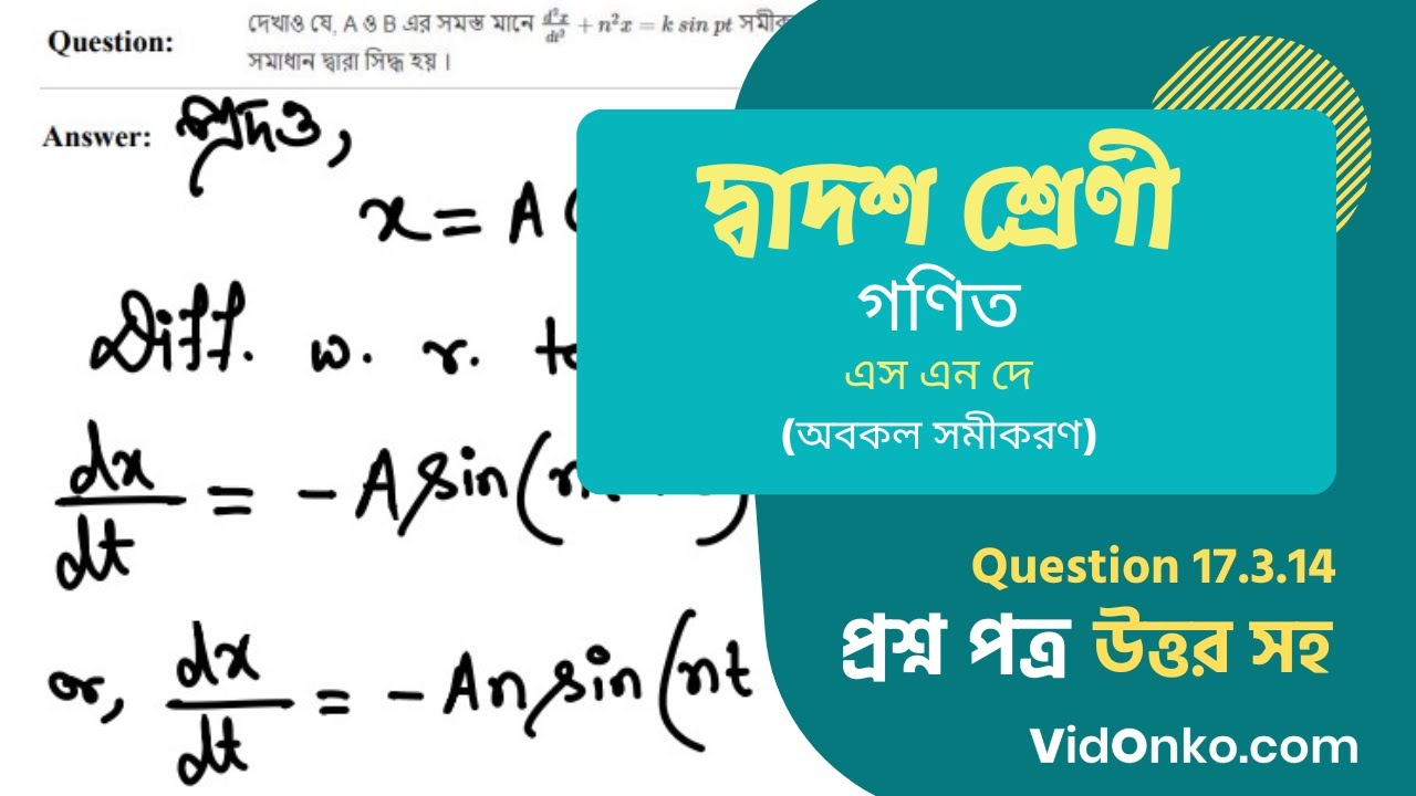 west-bengal-board-hs-class-12-maths-book-solution-in-bengali-s-n-dey