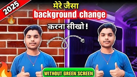 मेरे  जैसा background change | करना सीखों | 1 click में