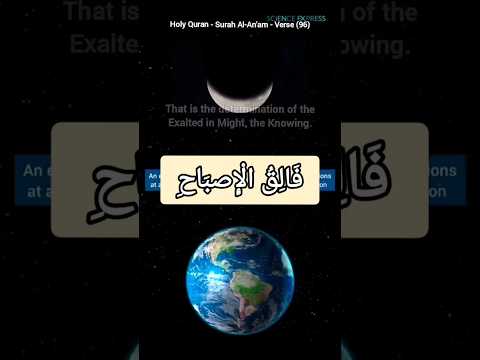 فالق الإصباح God Is The Creator Of Everything Shorts Shortvideo Short Shortsfeed Shortsvideo 
