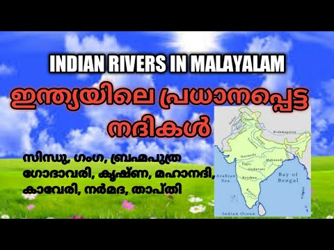 Indian Rivers in Malayalam