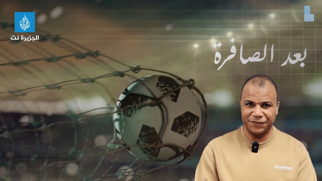 بعد الصافرة مع عادل خلو - كيف فرض الريال أسلوبه على اليوفي وتأهل لربع نهائي كأس العالم للأندية؟