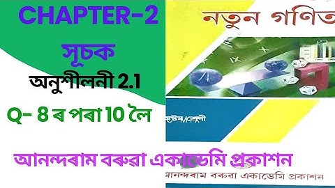 Class 8 maths chapter 2 Ex 2.1| Anondaram borooah academy prakashan | Q -8//9//10//
