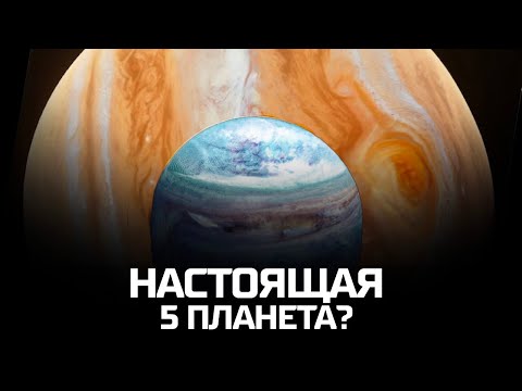 Видео: НЕИЗВЕСТНАЯ Планета меж Юпитером и Марсом [Фаэтон]