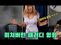 한국에선 고소 먹을 것 같은 초 병맛 패러디 영화 [영화리뷰][결말포함]
