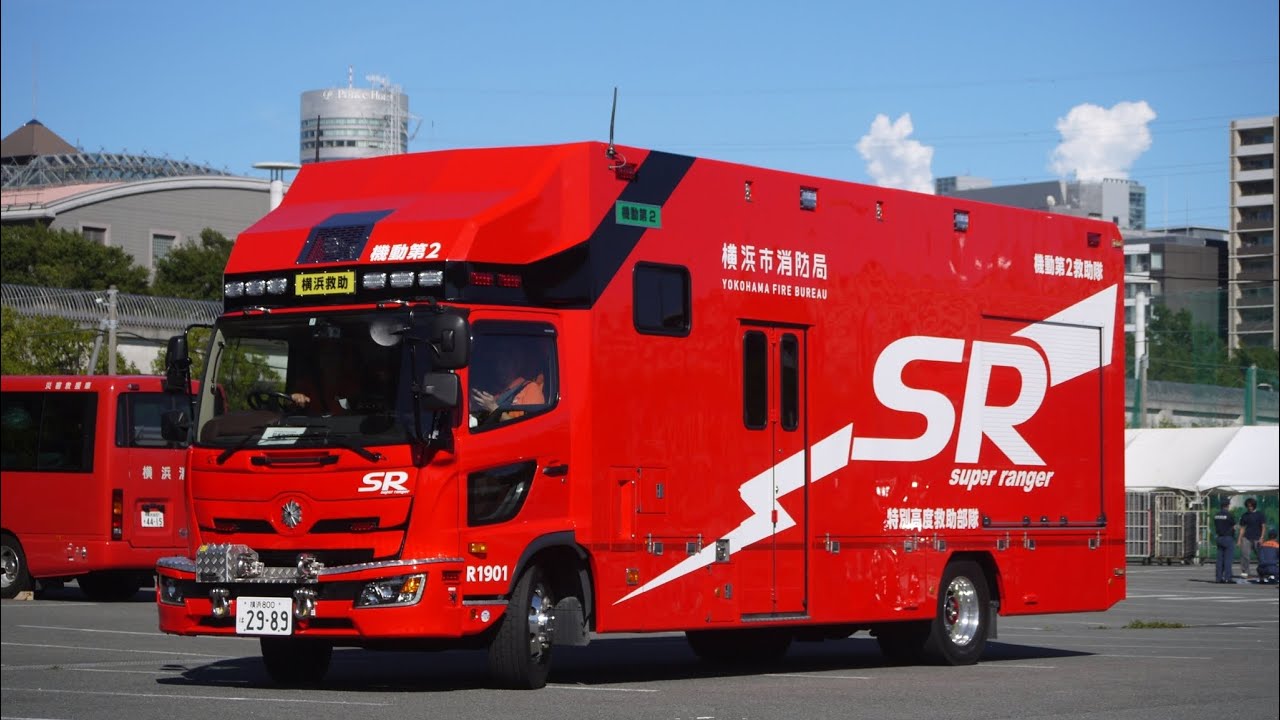 横浜市消防局 特別高度救助部隊 機動第2 機動けん引 港北消防署 綱島