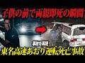 「邪魔ですよ」この一言が引金に…高速道路に停めさせられ大型トラックが激突し圧死。あの日の「東名高速あおり運転死亡事故」