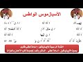 الاسبازموس الواطس لعيد الغطاس للايبيذياكون اسامه لطفى