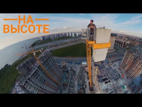 Крановщик. Работа на высоте 100 м. Crane driver. Work at a height of 100 m.