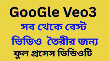Veo 3 দিয়ে ভিডিও তৈরি করুন 🚀 ফুল প্রসেস টিউটোরিয়াল 2025