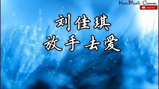 刘佳琪 - 放手去爱(高音质 歌词)【2019中国好声音第9期】(放手去爱 不要逃 爱不是想要得到就能得到)) 刘佳琪 - 放手去爱(高音质 歌词)【2019中国好声音第9期】(放手去爱 不要逃 爱不是想要得到就能得到))