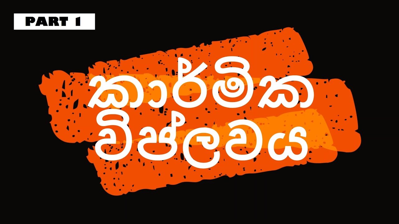 Ru Rase Adina Lese ර ර ස අද න ල ස Grade 11 Sinhala Sahithya 21o L ග යනය ලත වල ප ල Youtube