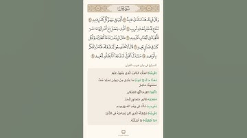 السراج في بيان غريب القران سورة ق ٥ تلاوة الشيخ محمد ايوب رحمه الله تعالى
