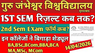 GJU• When are the 1st Sem results? When are the 2nd Sem exam forms? These colleges have disrupted...