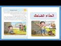 نصوصي القرائية المستوى السادس 6 القصة 1 الحذاء الضاحك المدرسة الرائدة