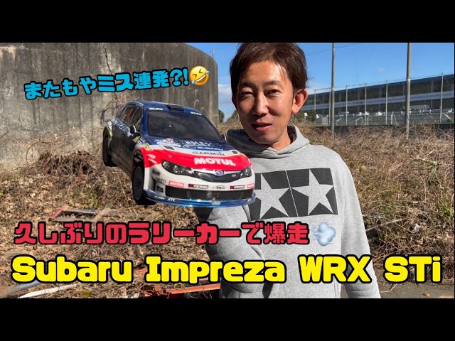 パイセンRCミニ vol.26 パイセン ラリーで爆走?! ( TAMIYA SUBARU ...