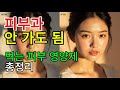 피부과 안 가고도 예뻐지는 법? 먹는 피부 영양제 총정리 ㅣ콜라겐, 글루타치온, 히알루론산 ㅣ 피부과 대신 선택한 먹는 영양제 ㅣ 피부 좋아지려면 이건 먹자