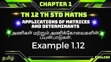 TN 12 th Maths  Chapter 1|| Example 1.12  || Applications of matrices and determinants