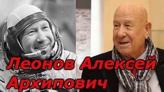 Космонавт Алексей Леонов, первый человек в открытом космосе. ЦГТМ