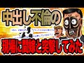 中○し不倫の現場に間嫁と突撃してみた【2ch修羅場スレ】