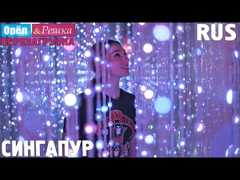 Орел и решка перезагрузка 5 серия