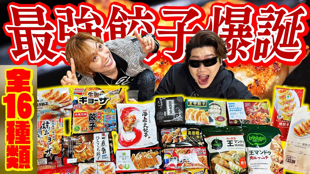 全員が声を揃えて「ウマい！」と言ってしまったNo.1餃子がコチラ