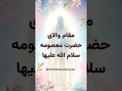مقام والای حضرت معصومه س سخنرانی حجت الاسلام فرحزاد در برنامه سمت خدا