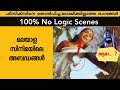 Threw logic  mistake  uncut bloopers scenes in malayalam movies s2 episode 5