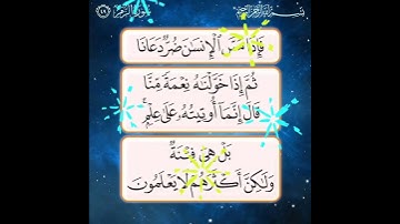 سورة الزمر الآية ( 49 )