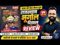 Rajasthan Geography Divyastra Book Review 🔥 | RBD Geography Book 2026 | Complete Honest Review
