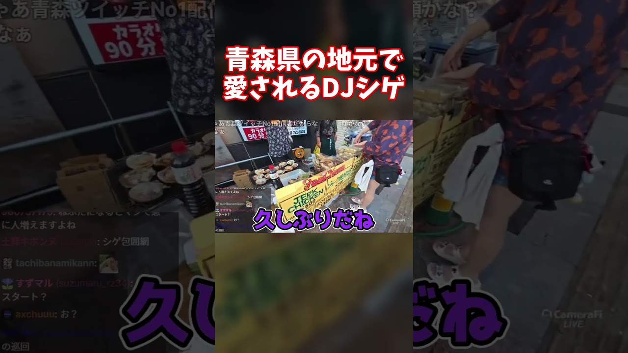 DJ Shige, the local favorite who gets stopped constantly while