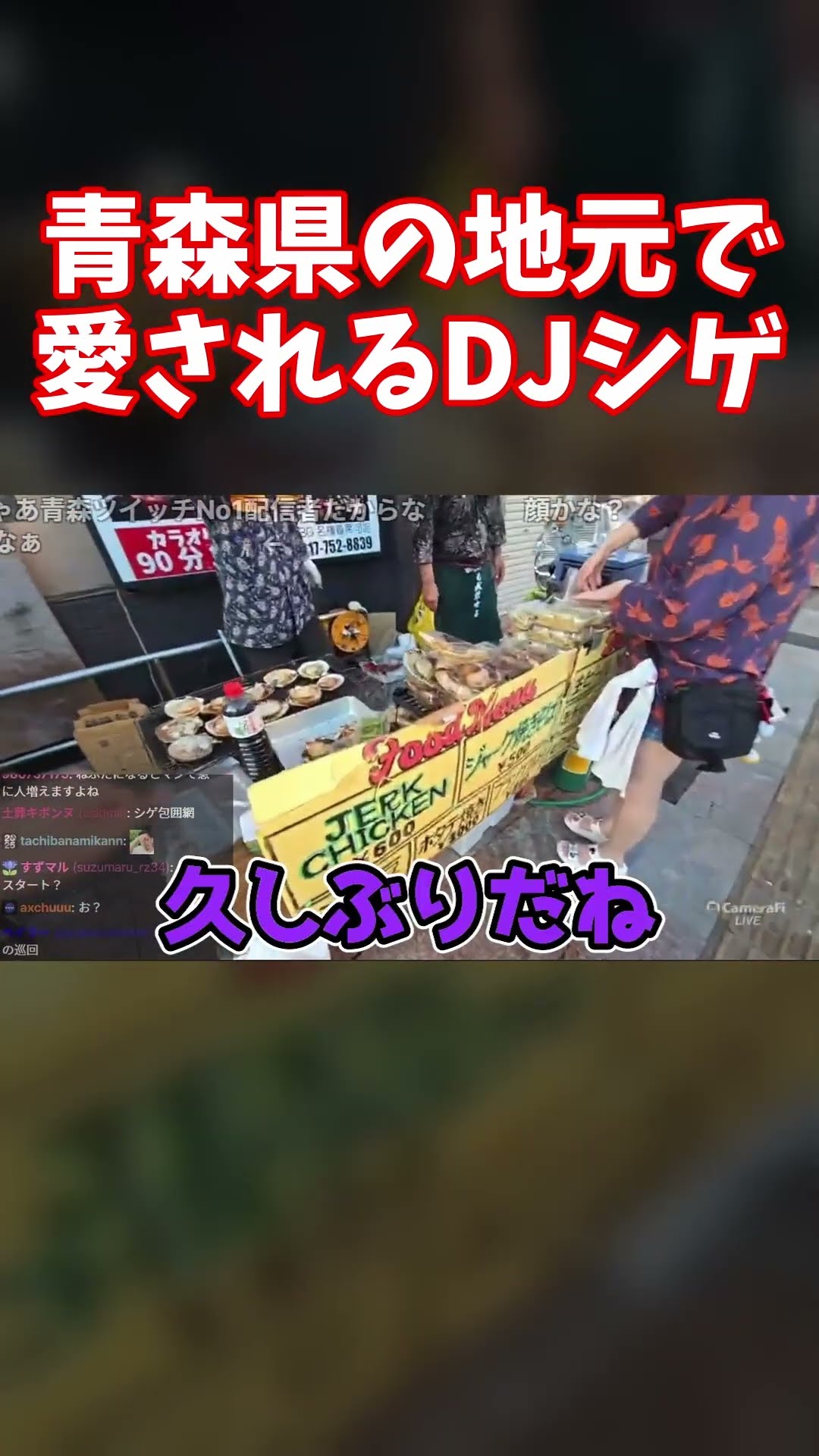 DJ Shige, the local favorite who gets stopped constantly while