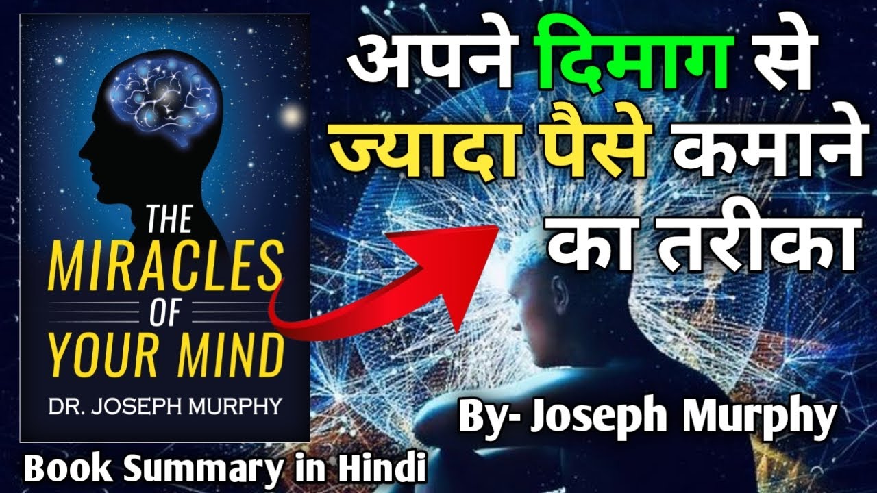 unleash-your-subconscious-mind-key-lessons-book-summary-in-hindi