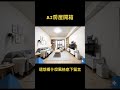 AI房屋開箱|你喜歡IKEA風的家嗎?🏠想看什麼風格底下留言❤️ #ai #室內設計 #房屋開箱 #裝修 #台南房仲 #ikea