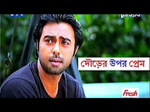 Bangla Eid Natok 2016  "Dourer Upor Prem"  Apurbo 