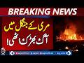 Murree Jabrah Aliot Forest Fire | Wildfire Update | Pakistan New - Breaking News