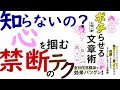 【マル秘テク‼3選】これで、あなたも"人の心を虜"にできる！～ポチらせる文章術　大橋一慶～ を要約・解説 by埼玉かつお