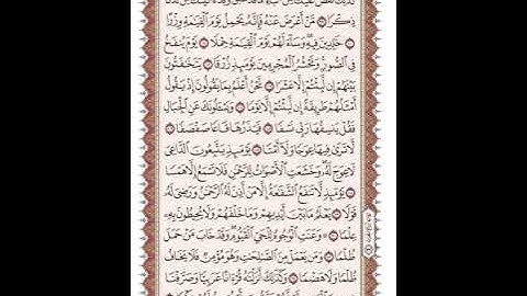 ص 319 القرآن الكريم صفحات بصوت المنشاوي نسخة الإذاعة
