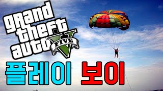 GTA5 플레이 보이 (Play Boy) - 노돌리