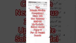 1st Year Islamiat Lazmi Guess Paper 2026 | 11th Class Islamiyat Compulsory Guess 2026