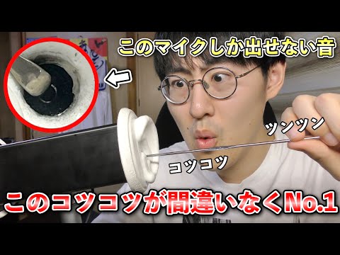 【ASMR】メルカリマイクの鼓膜をステンレス耳かきでコツコツする