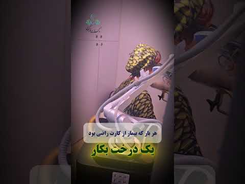 بابت هر بیمار که ازمون راضی بود یک درخت کاشتیم