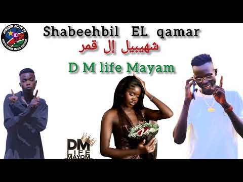 Shabeehbil El Qamar New Song D M Life MAYOM
