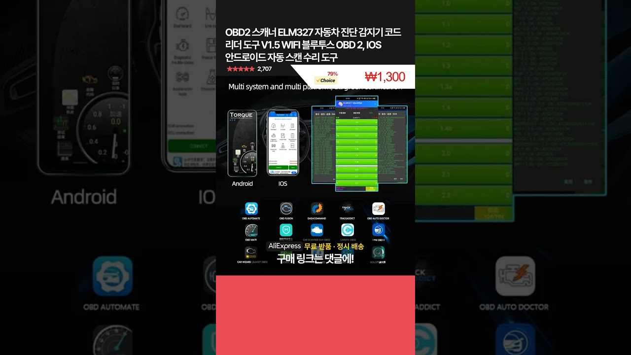 [제품번호 - 6123] OBD2 스캐너 ELM327 자동차 진단 감지기 코드 리더 도구 V1.5 WIFI 블루투스 OBD 2, IOS 안드로이드 자동 👉79% 할인 