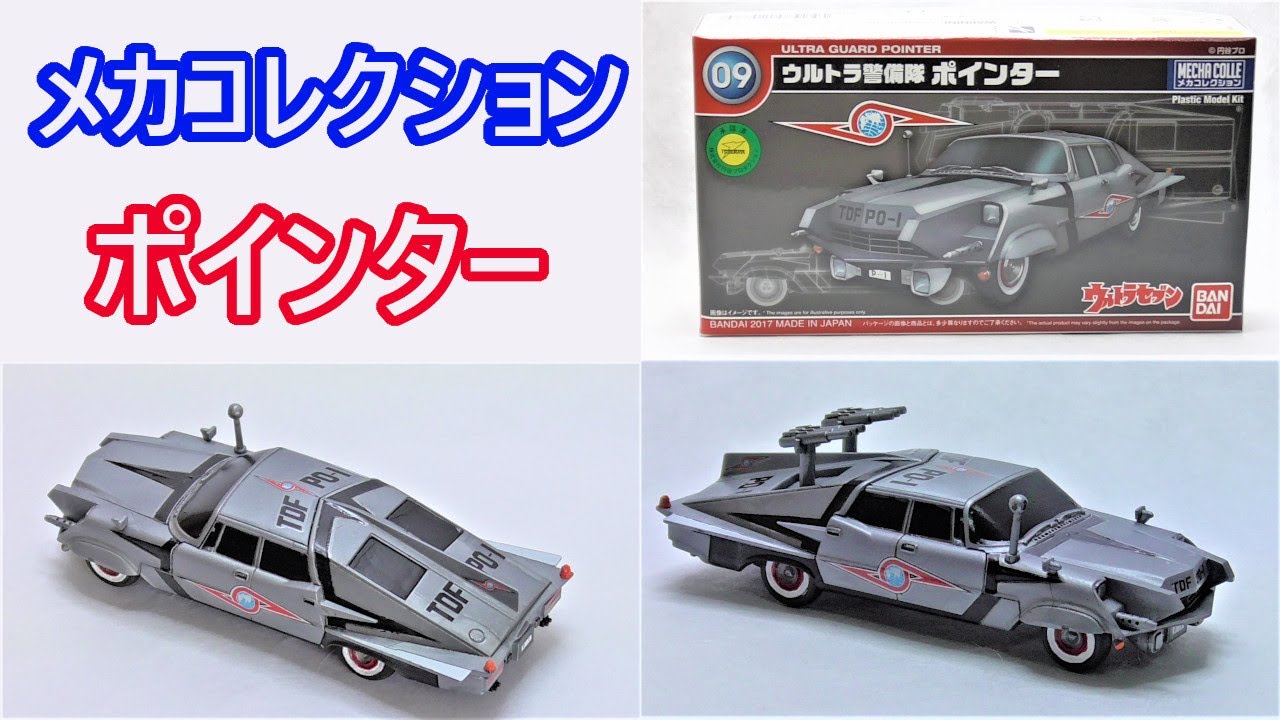 ウルトラセブン ウルトラ警備隊セット ウルトラガン UltraSeven