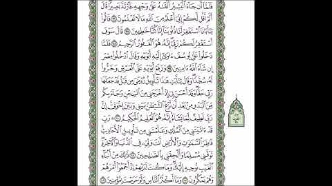 سورة يوسف من اية 87 الى اية 103 مكررة 5 مرات - ابراهيم الاخضر | من فضل الكلام