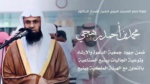 سورة الأنفطار والزلزلة : تلاوة فضيلة الشيخ د. #محمد_برهجي -حفظه الله-. 