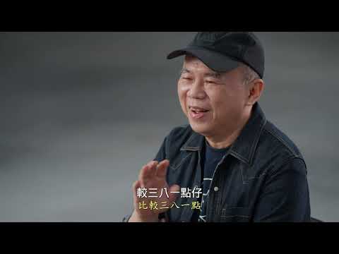 經典台語電影導讀 🔎 跟著金獎導演 #陳玉勳 看《#三八新娘憨子婿》｜【台語台接力】七週年影展｜孫介珩導演執導